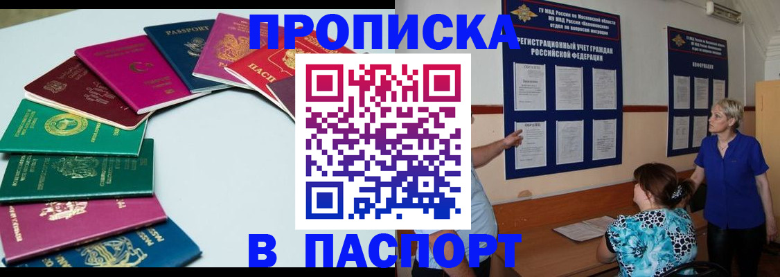 временная регистрация купить в Острогожске