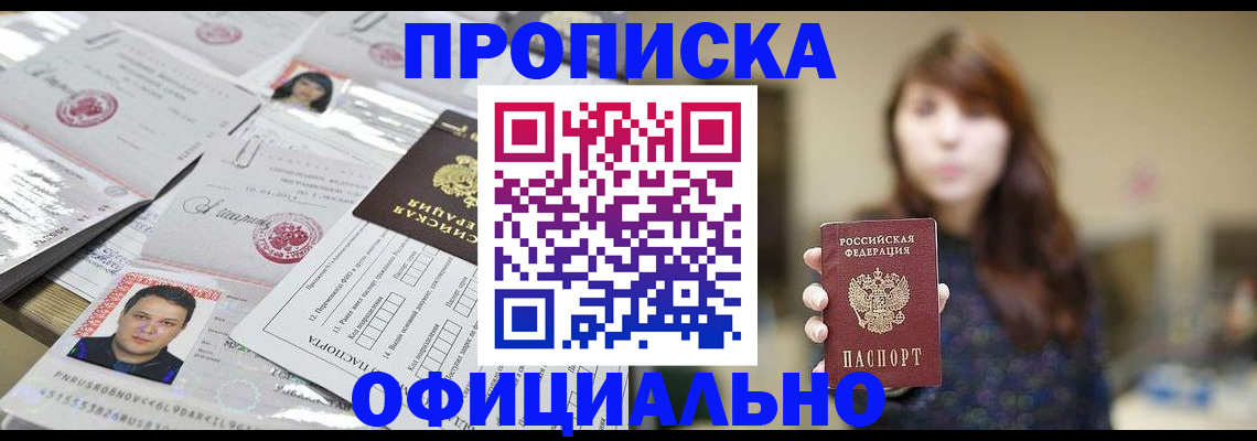 прописка гарантия в Острогожске
