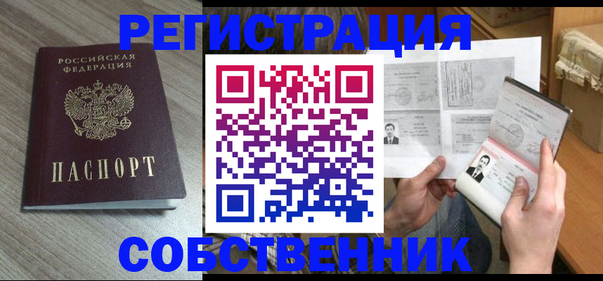 прописка 2025 в Острогожске